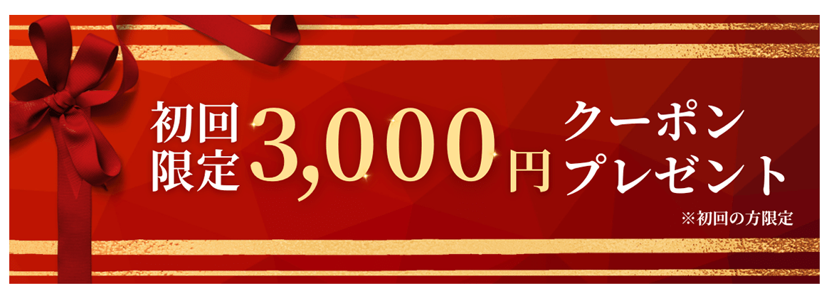 クーポン2-min
